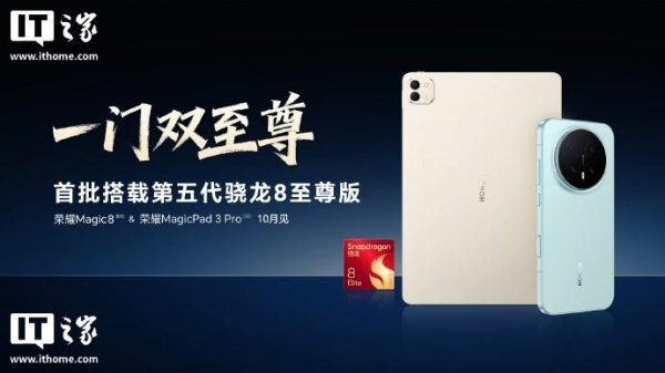 大金牛 荣耀 MagicPad3 Pro 13.3 英寸平板上架官网